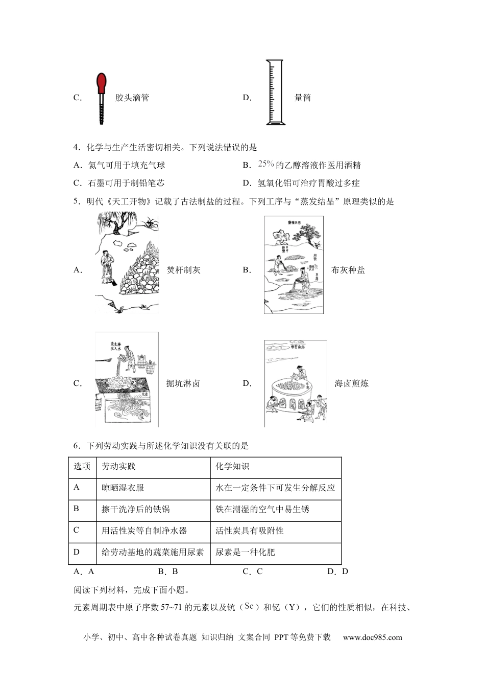 【中考历年真题】2025安徽省中考化学真题.docx