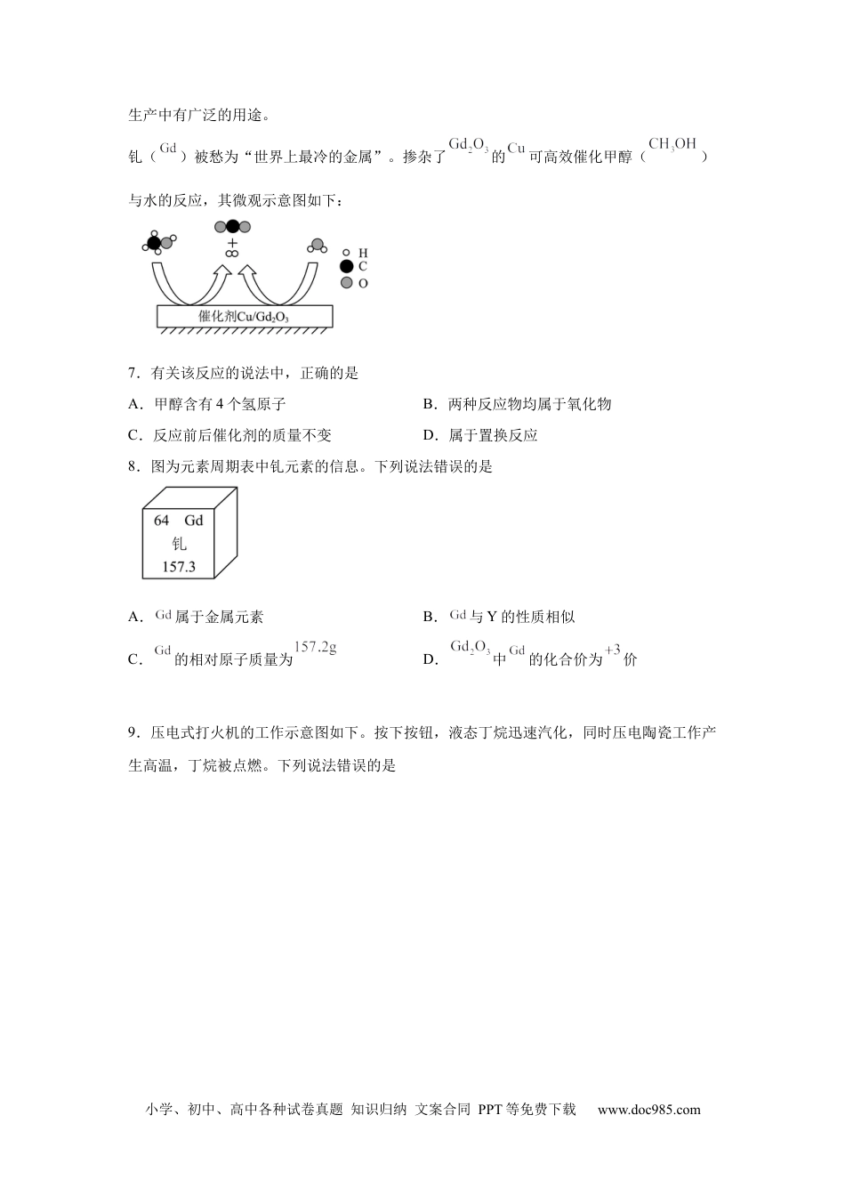 【中考历年真题】2025安徽省中考化学真题(1).docx