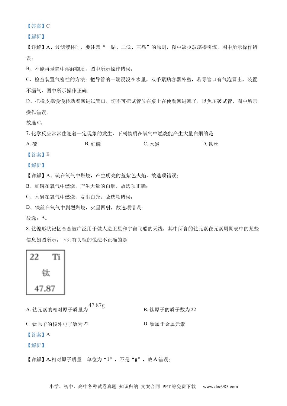 【中考历年真题】精品解析：2023年辽宁省丹东市中考化学真题（解析版）.docx