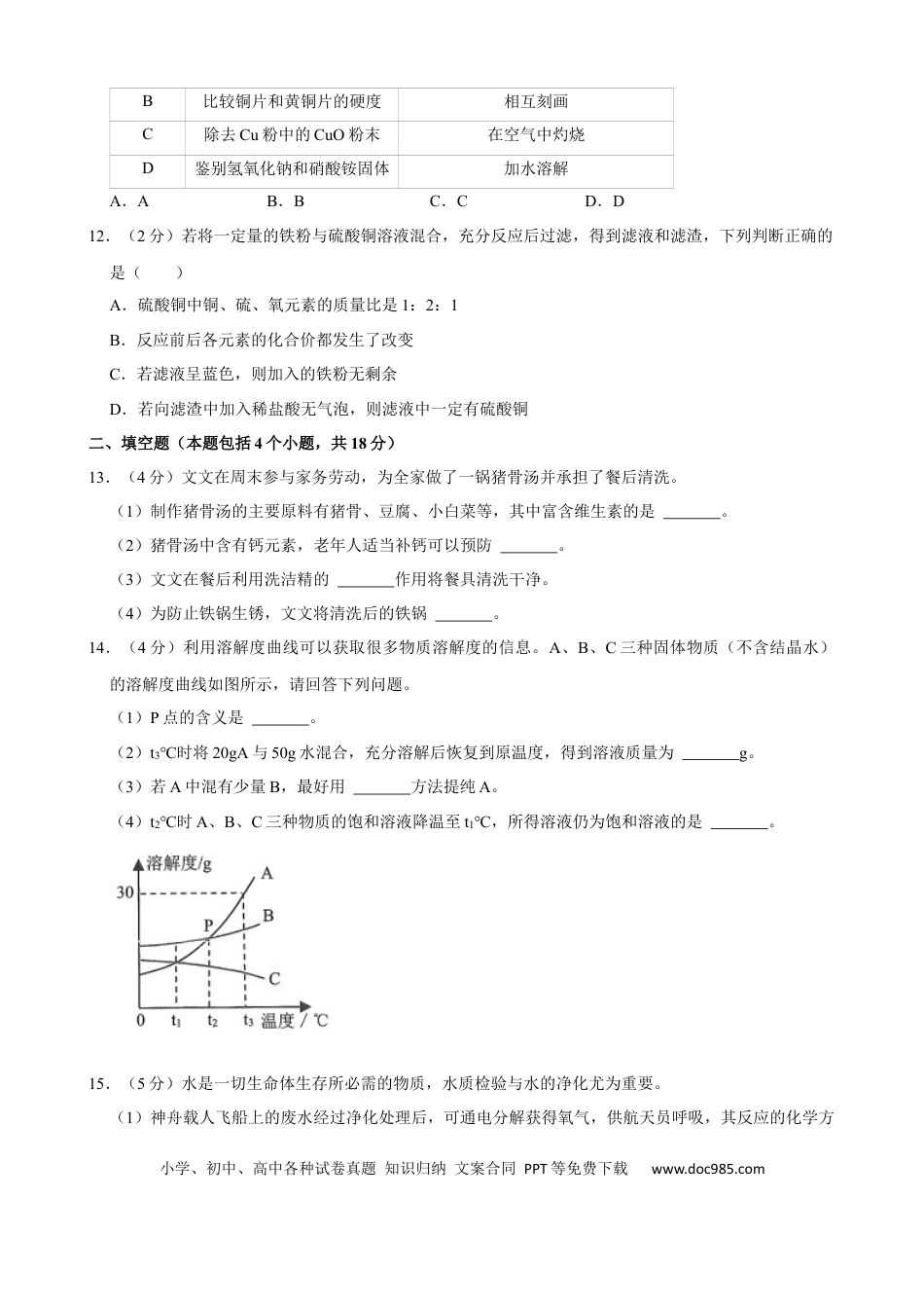 【中考历年真题】2022年辽宁省丹东市中考化学真题.docx