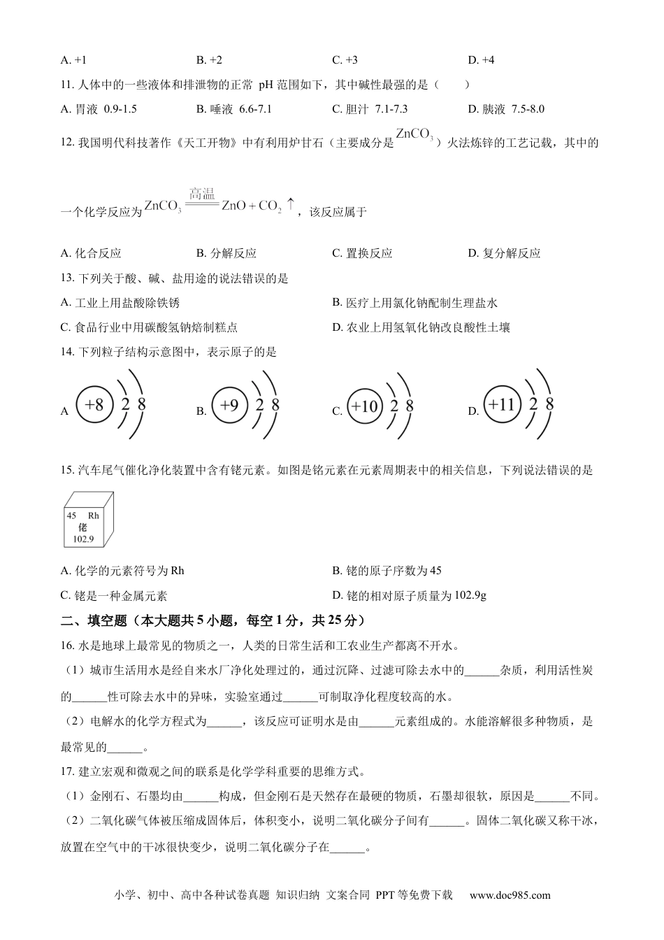 【中考历年真题】精品解析：2023年辽宁省大连市中考化学真题（原卷版）.docx