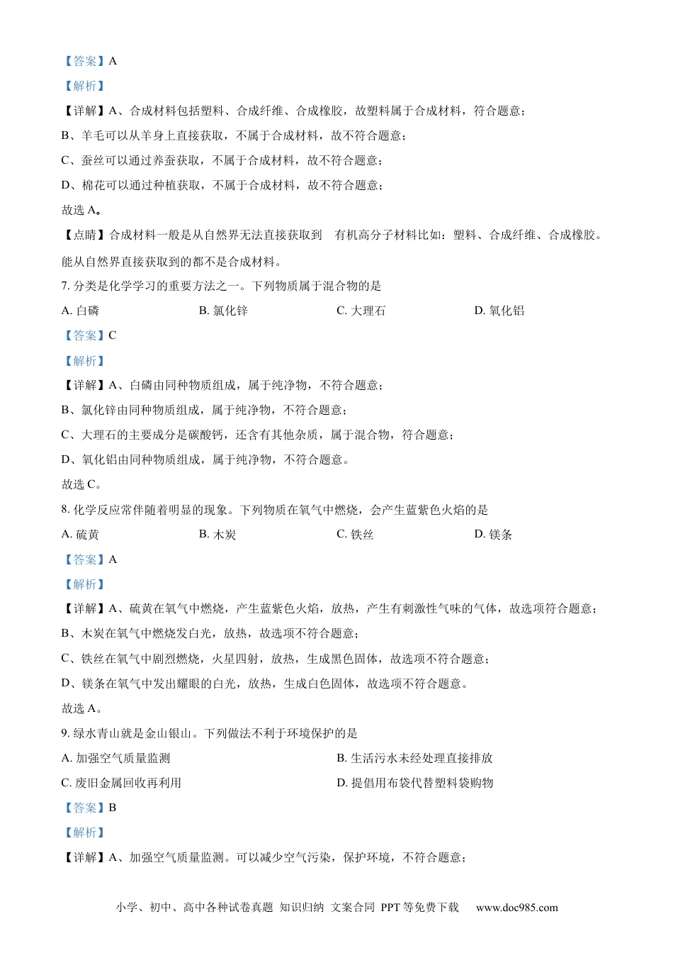 【中考历年真题】精品解析：2023年辽宁省大连市中考化学真题（解析版）.docx