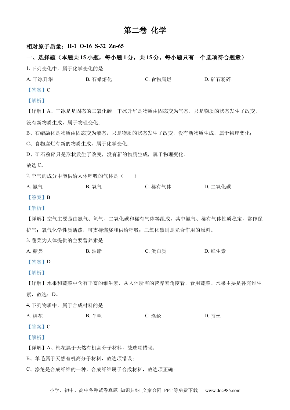 【中考历年真题】2022年辽宁省大连市中考化学真题（解析版）.docx