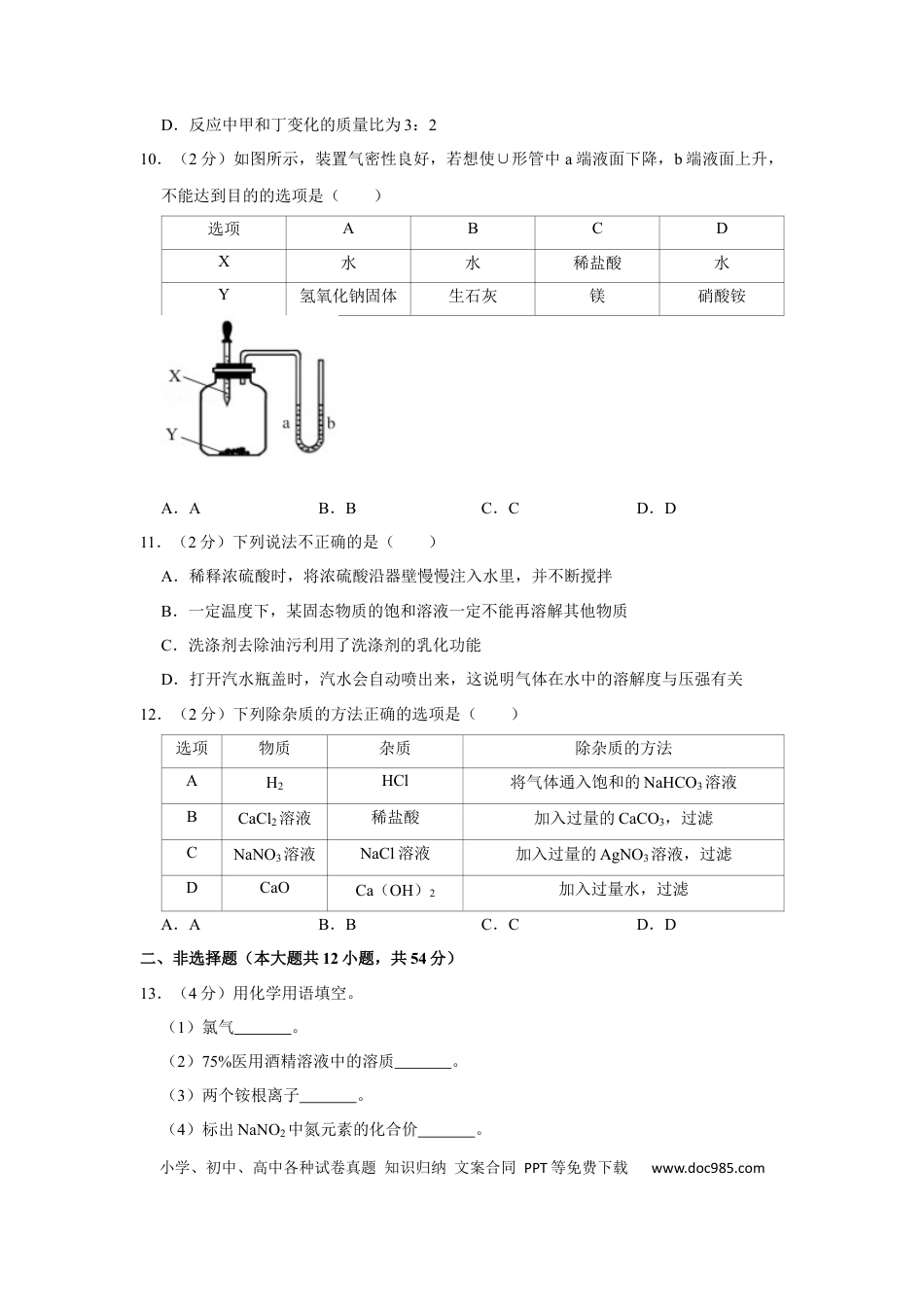 【中考历年真题】2020年辽宁省朝阳市中考化学试题（空白卷）.docx