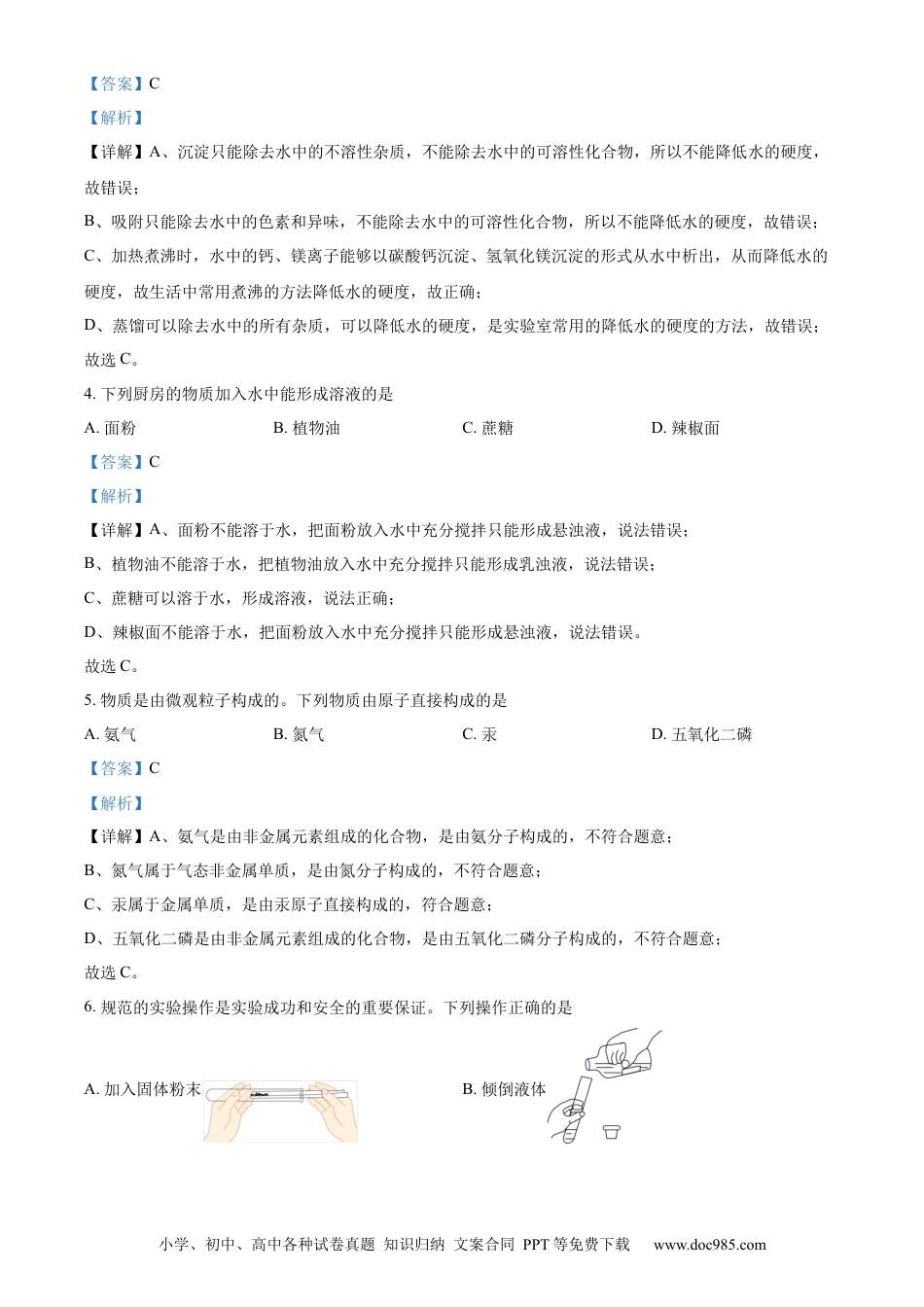 【中考历年真题】精品解析：2023年辽宁省抚顺市、本溪市、辽阳市中考化学真题（解析版）.docx