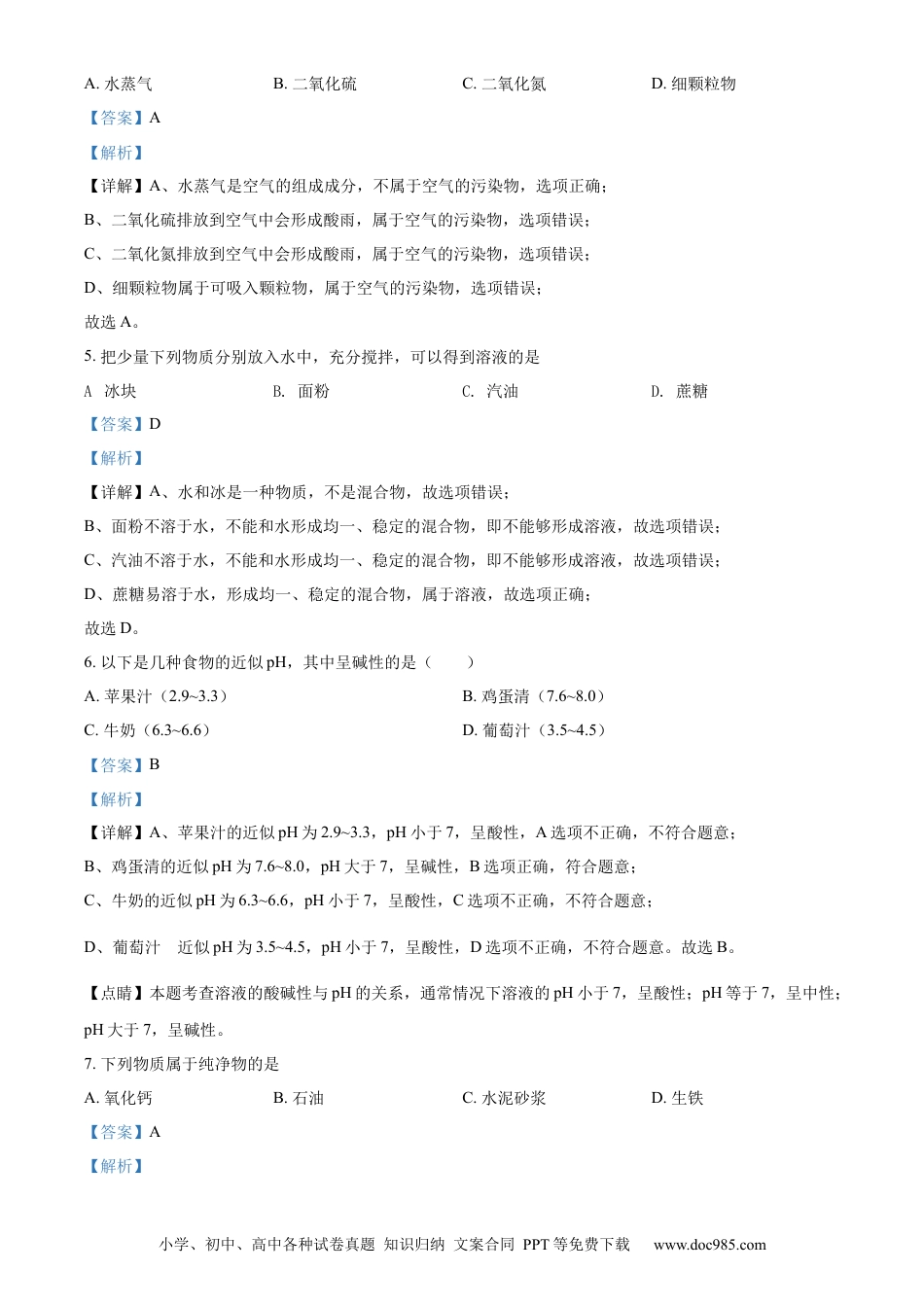 【中考历年真题】2022年辽宁省抚顺本溪辽阳市中考化学真题（解析版）.docx