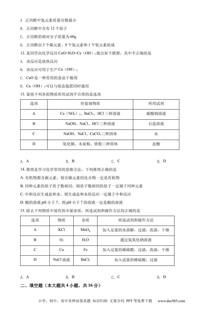 【中考历年真题】2022年辽宁省鞍山市中考化学真题（空白卷）.docx
