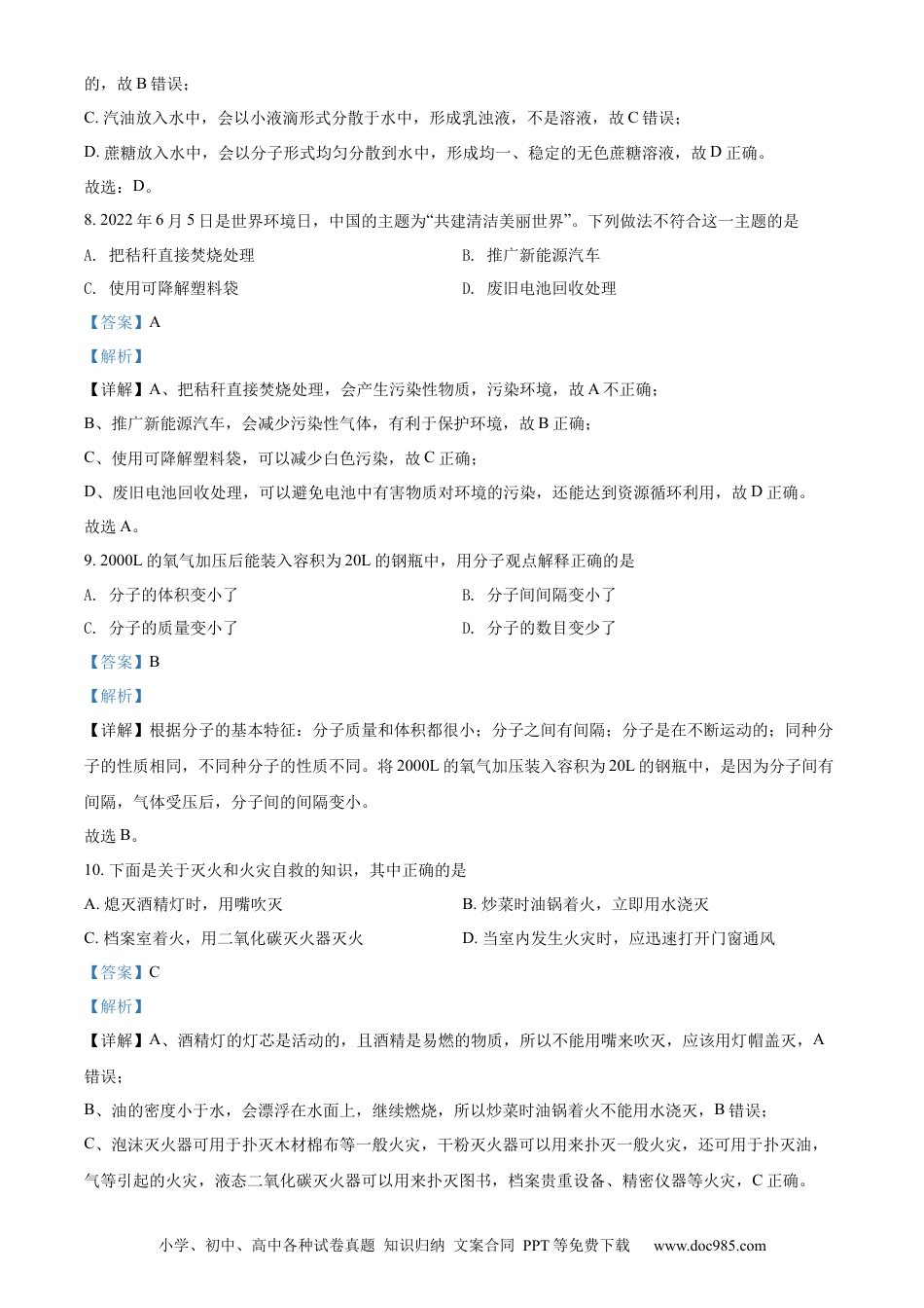【中考历年真题】2022年辽宁省鞍山市中考化学真题（解析）.docx