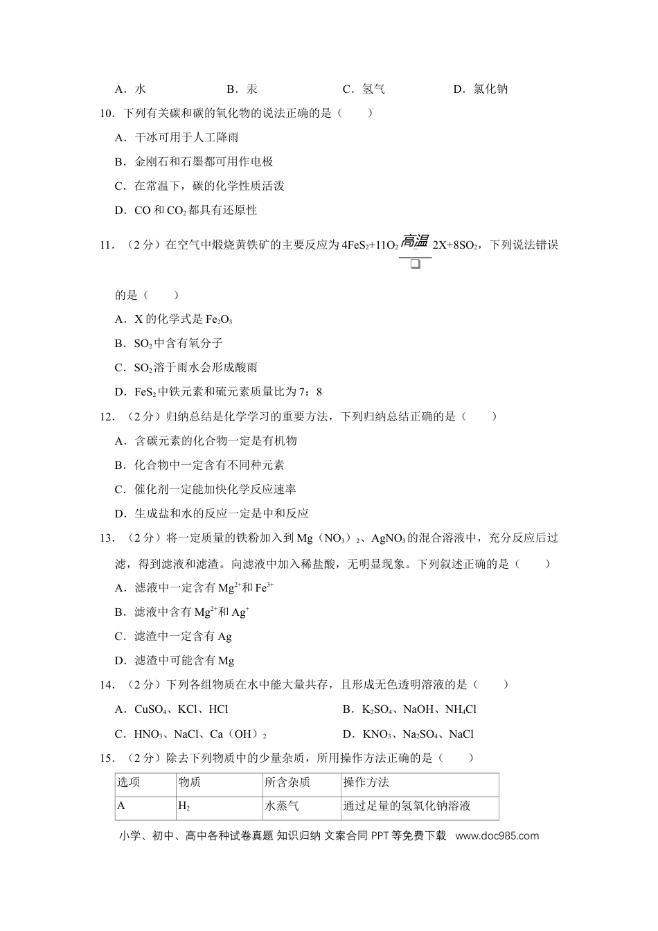 【中考历年真题】2020年辽宁省鞍山市中考化学试题（空白卷）.docx