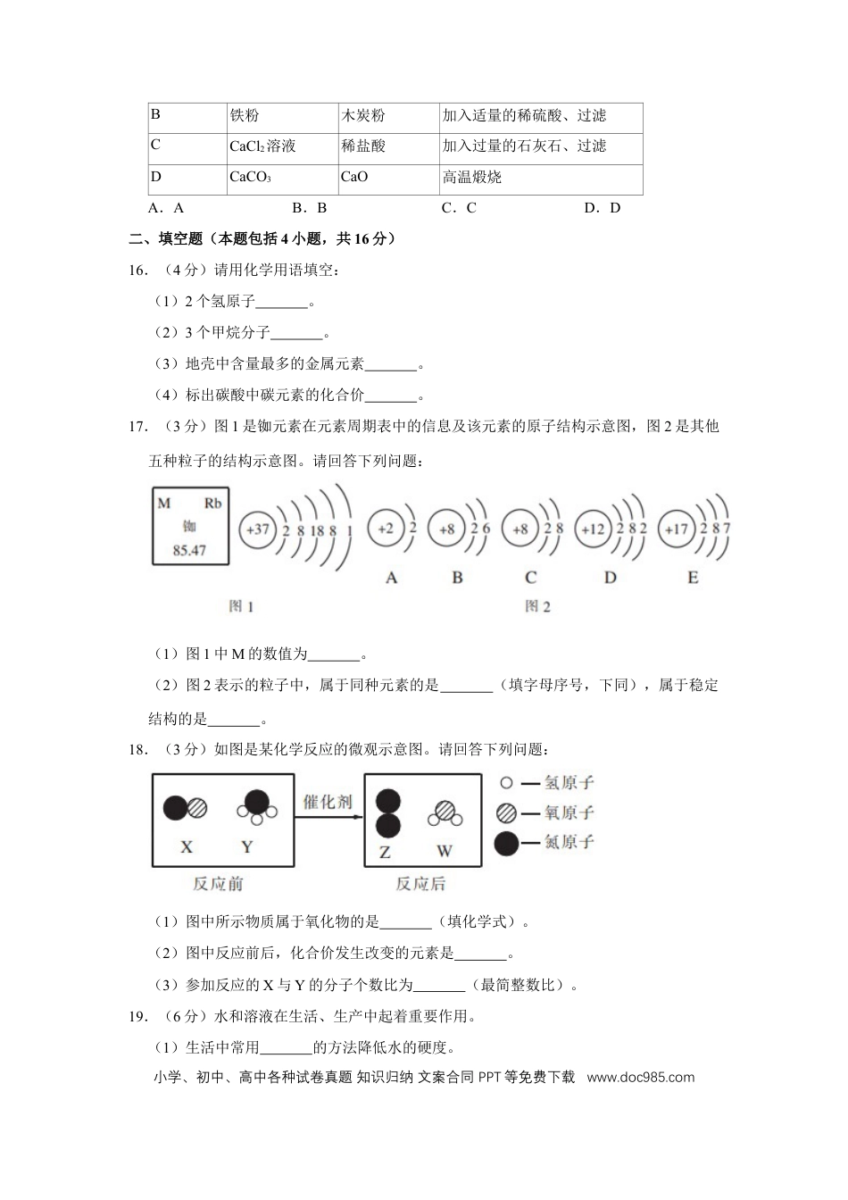 【中考历年真题】2020年辽宁省鞍山市中考化学试题（空白卷）.docx