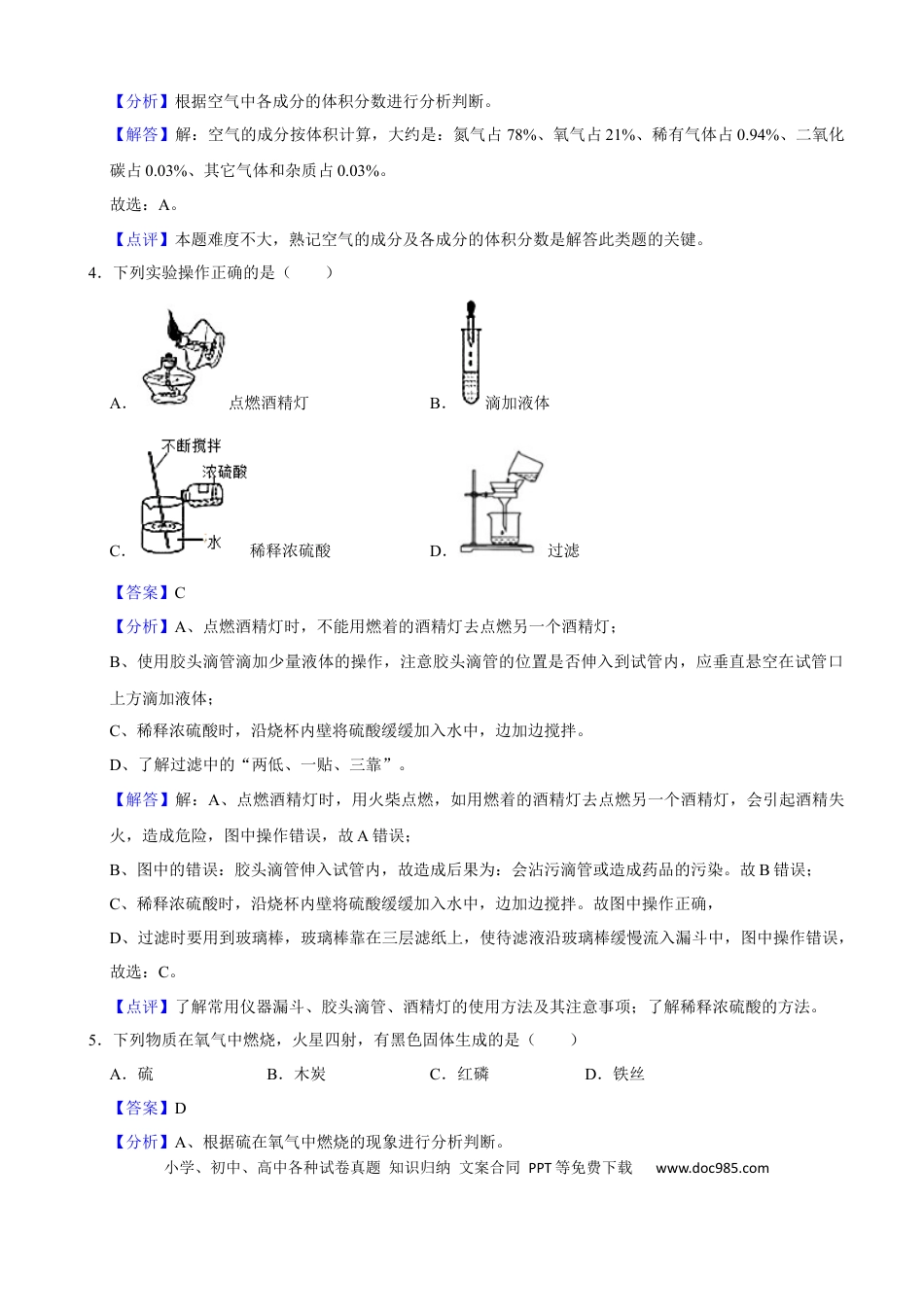 【中考历年真题】2020年辽宁省鞍山市中考化学试卷（解析）.docx