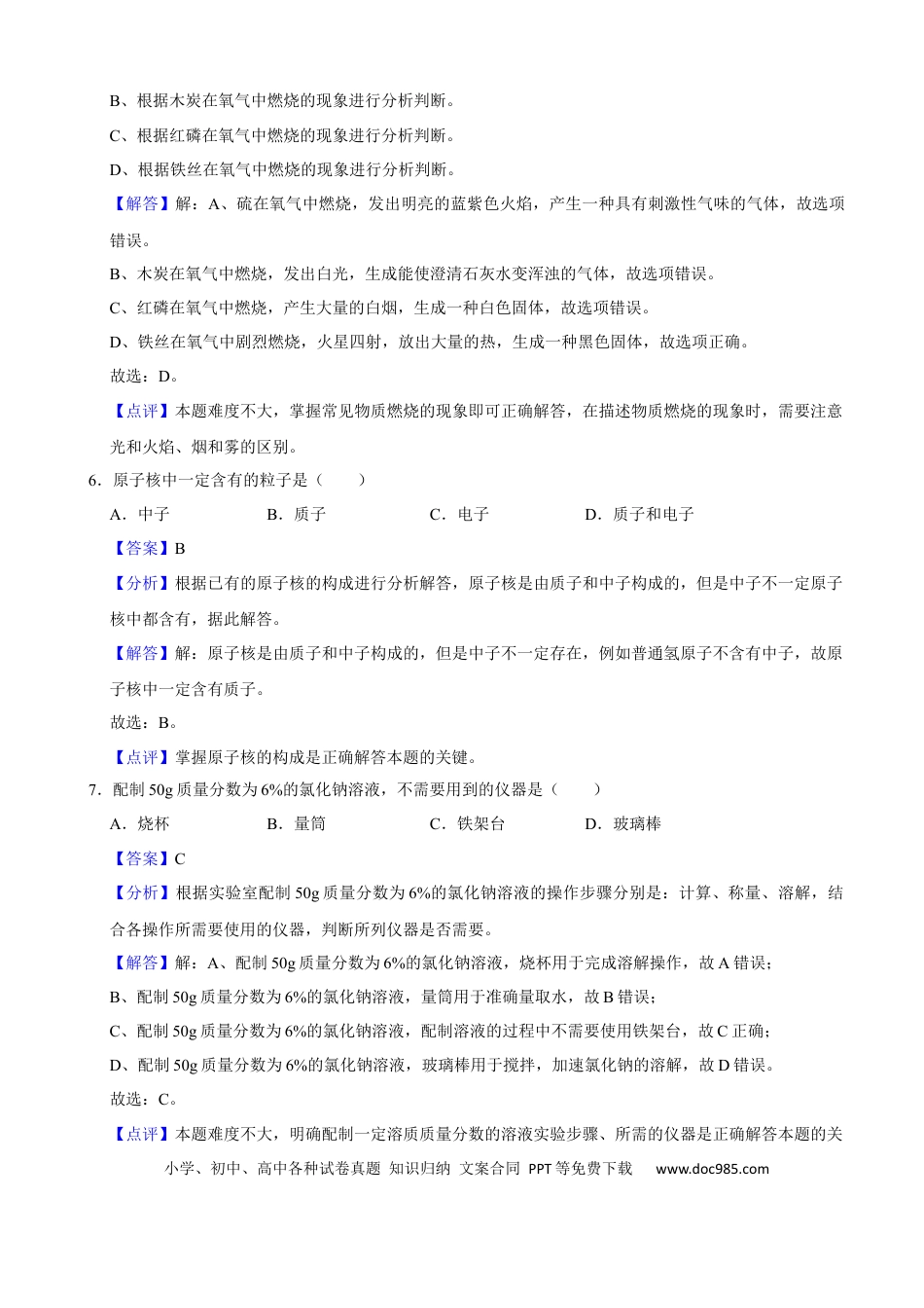 【中考历年真题】2020年辽宁省鞍山市中考化学试卷（解析）.docx