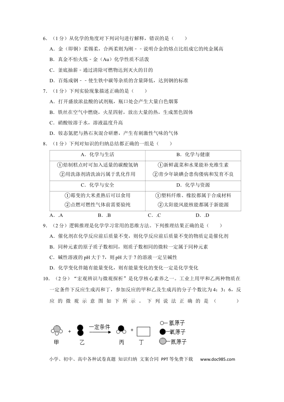 【中考历年真题】2019年辽宁省鞍山市中考化学试题（空白卷）.docx