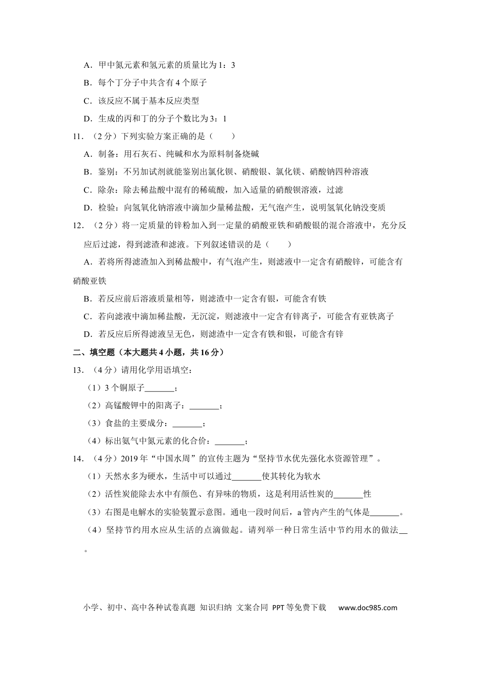 【中考历年真题】2019年辽宁省鞍山市中考化学试题（空白卷）.docx