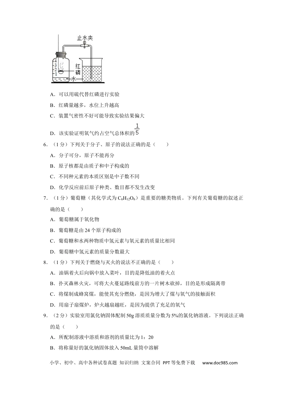 【中考历年真题】2018年辽宁省鞍山市中考化学试题（空白卷）.docx