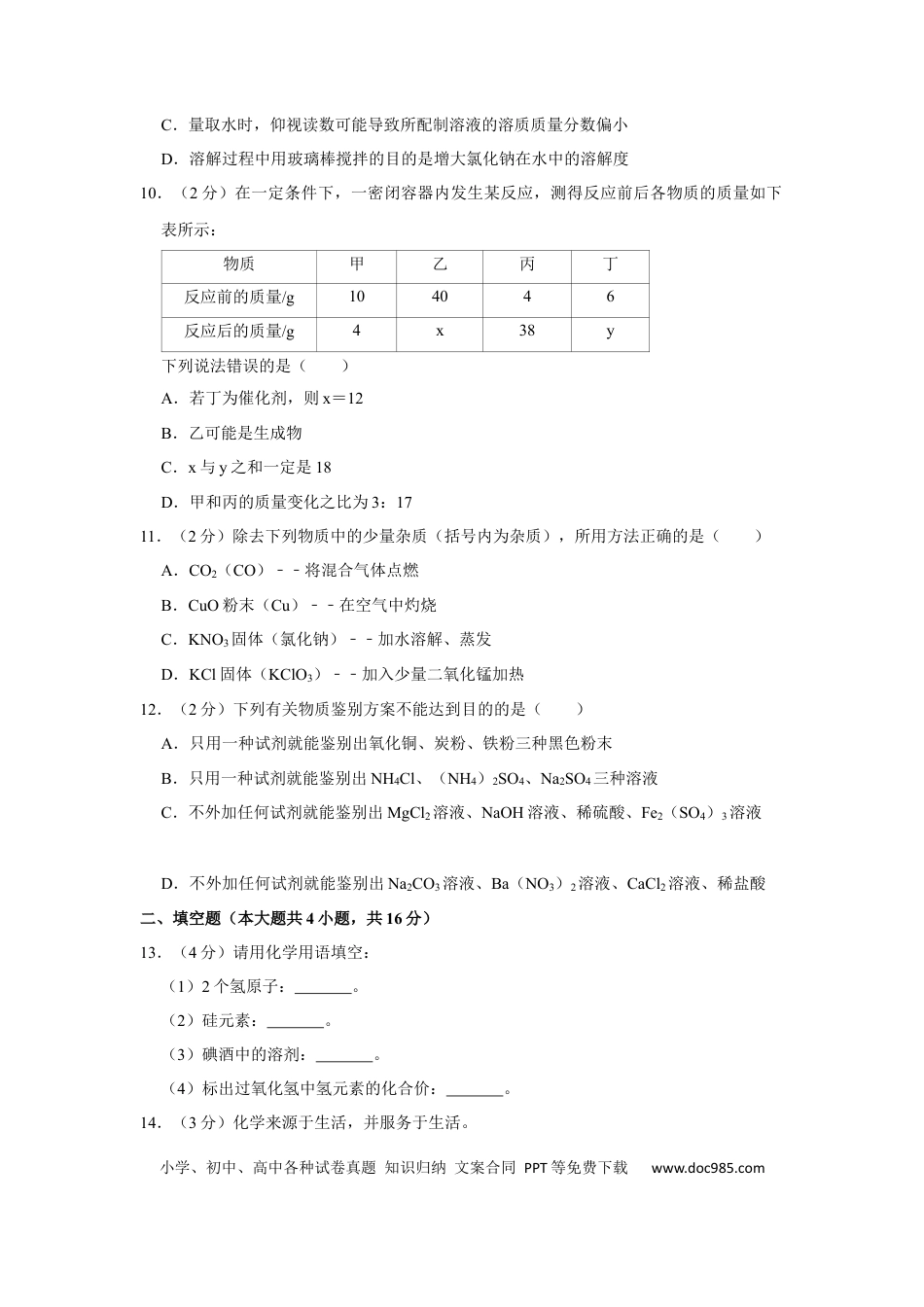 【中考历年真题】2018年辽宁省鞍山市中考化学试题（空白卷）.docx