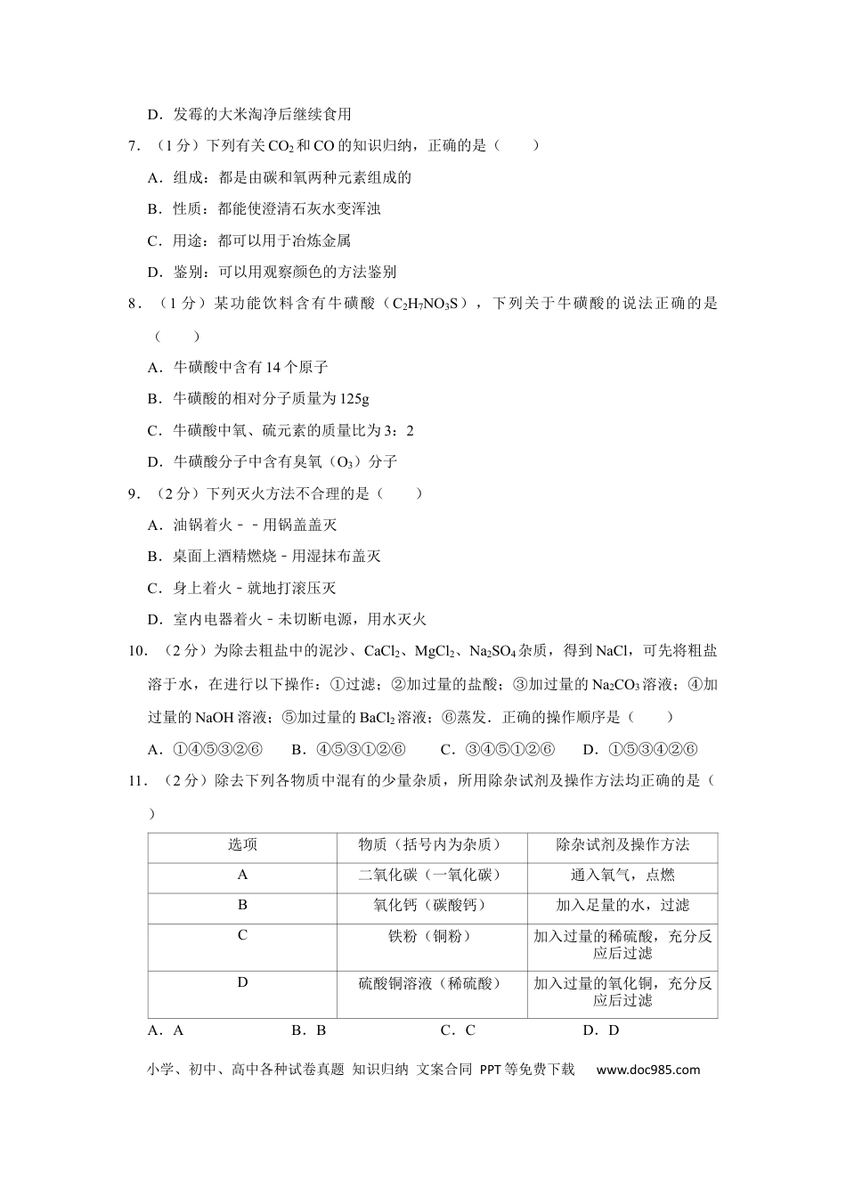 【中考历年真题】2015年辽宁省鞍山市中考化学试题（空白卷）.docx