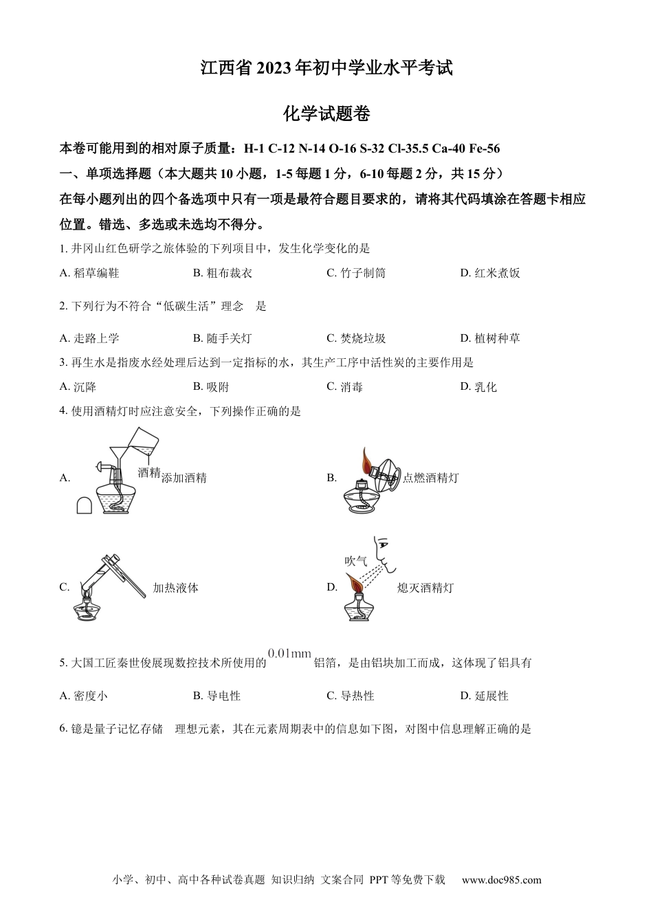 【中考历年真题】精品解析：2023年江西省中考化学真题（原卷版）(1).docx