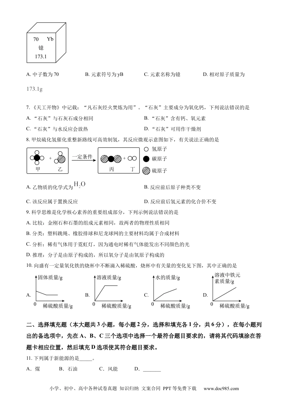 【中考历年真题】精品解析：2023年江西省中考化学真题（原卷版）(1).docx