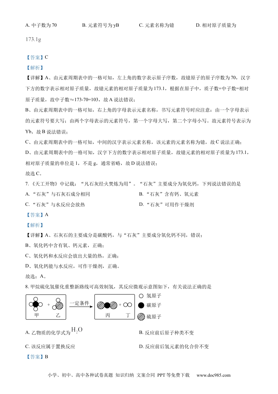 【中考历年真题】精品解析：2023年江西省中考化学真题（解析版）(1).docx