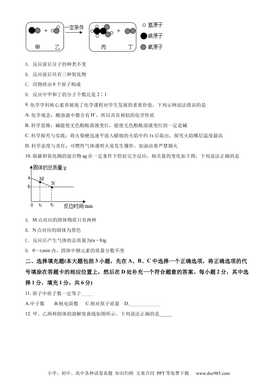 【中考历年真题】精品解析：2022年江西省中考化学真题（原卷版）.docx