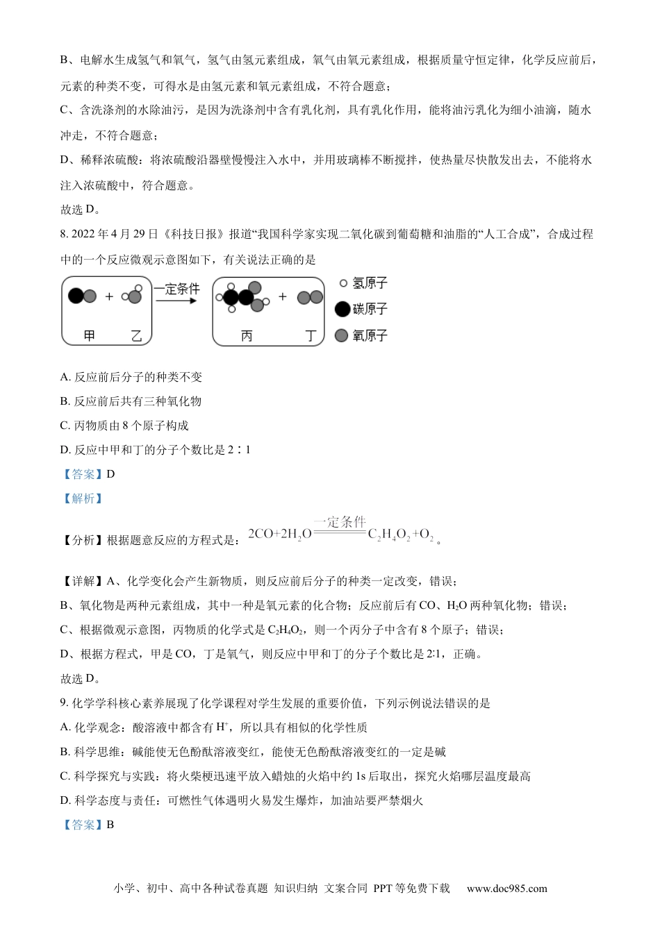 【中考历年真题】精品解析：2022年江西省中考化学真题（解析版）.docx
