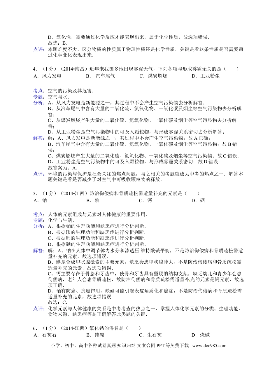 【中考历年真题】江西省南昌市2014年中考化学试题（含答案）.doc
