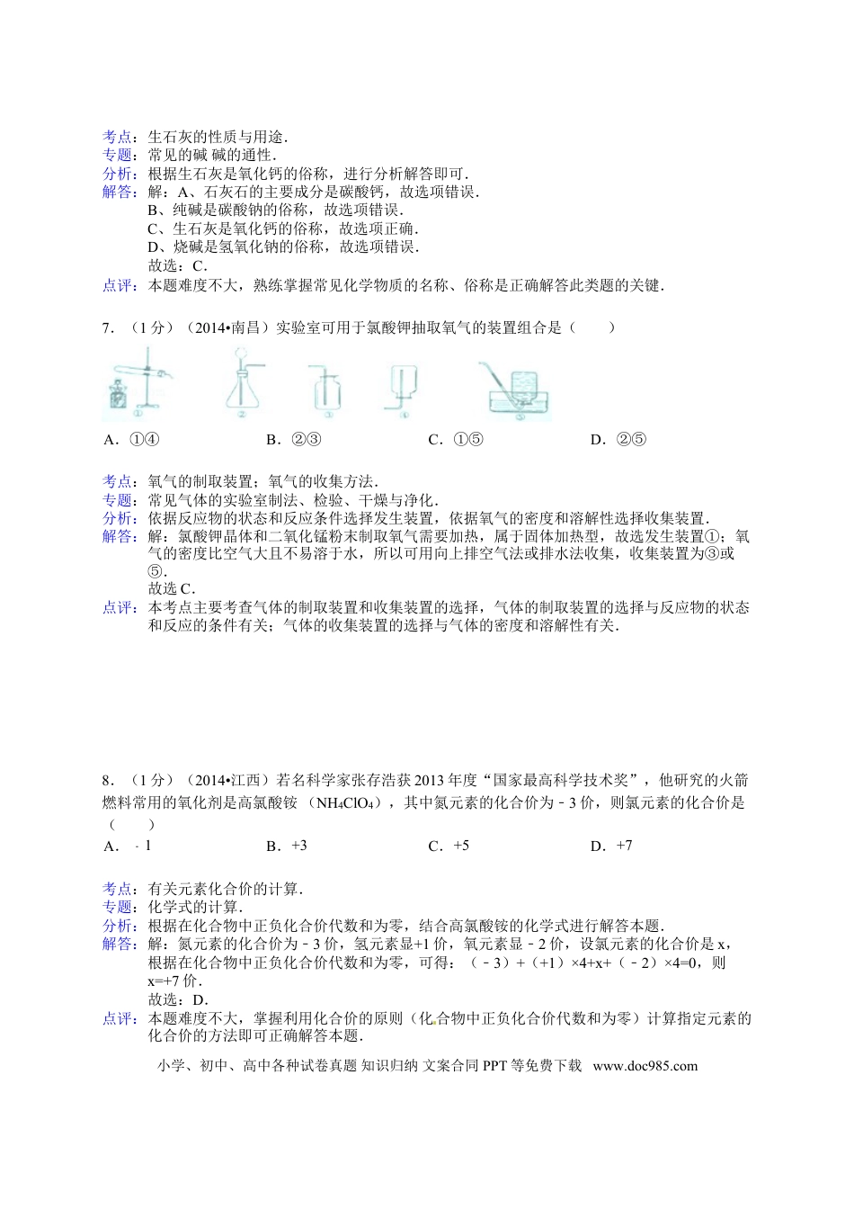 【中考历年真题】江西省南昌市2014年中考化学试题（含答案）.doc