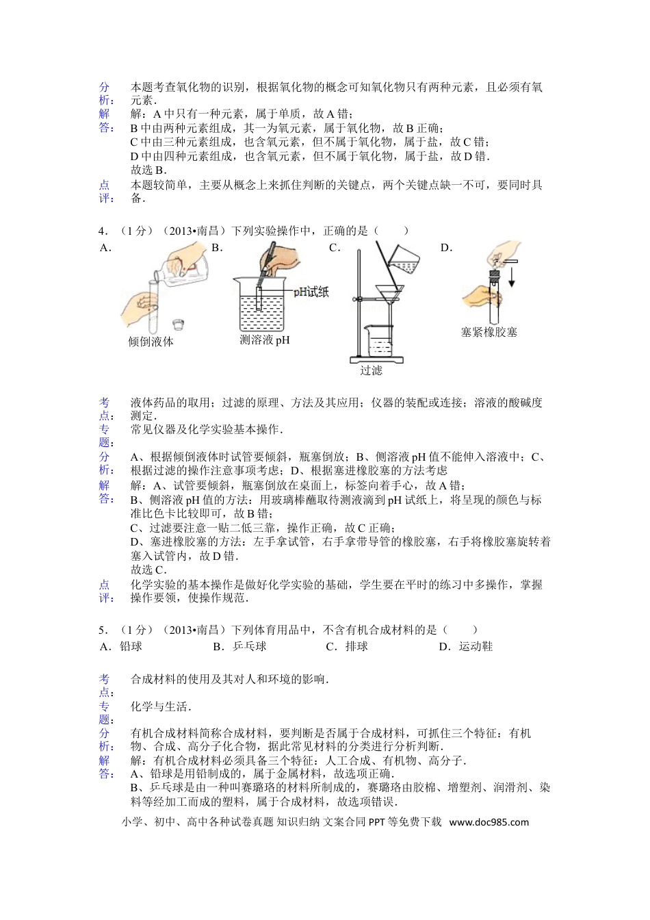 【中考历年真题】江西省南昌市2013年中考化学试卷（含答案）.doc