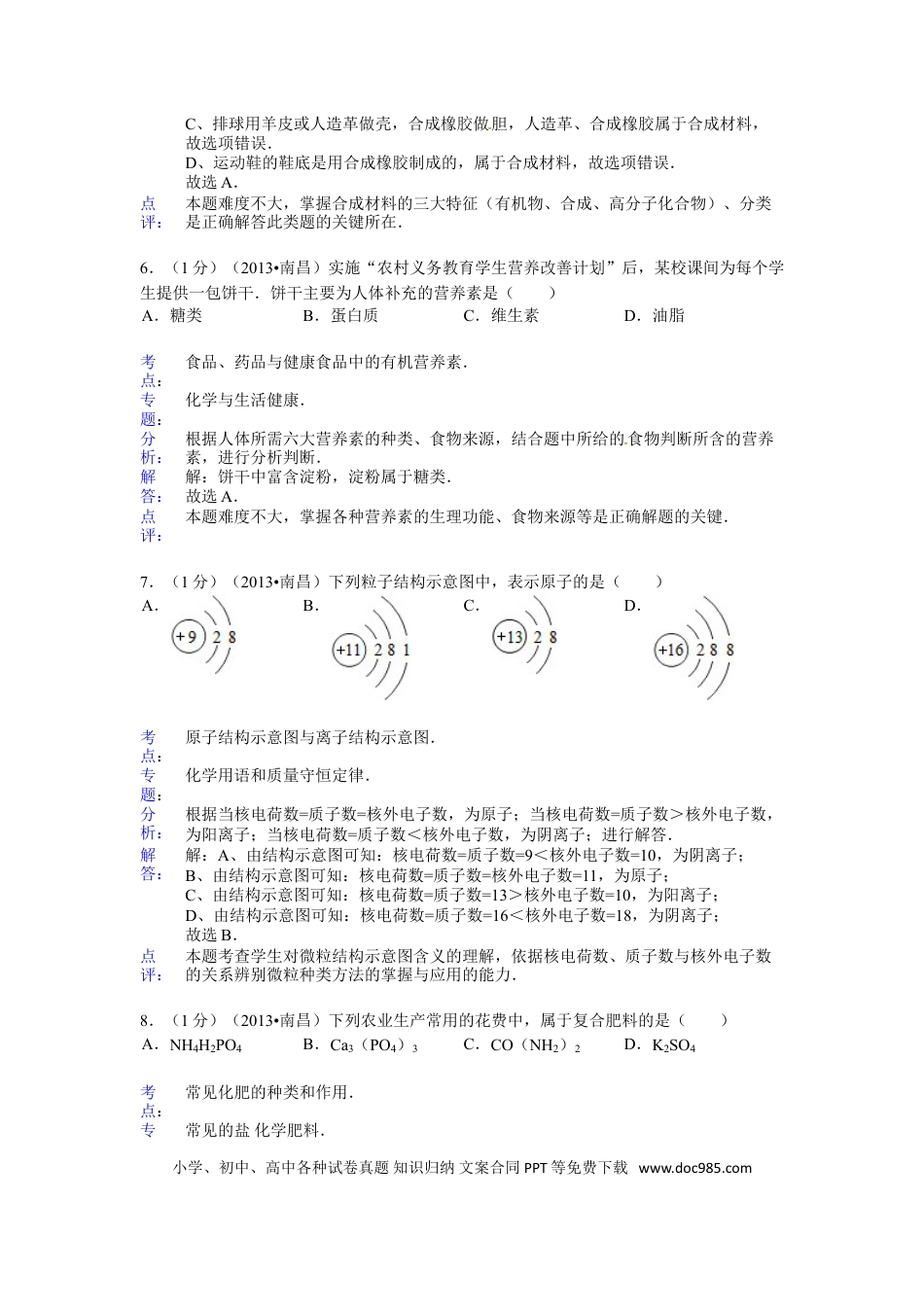 【中考历年真题】江西省南昌市2013年中考化学试卷（含答案）.doc