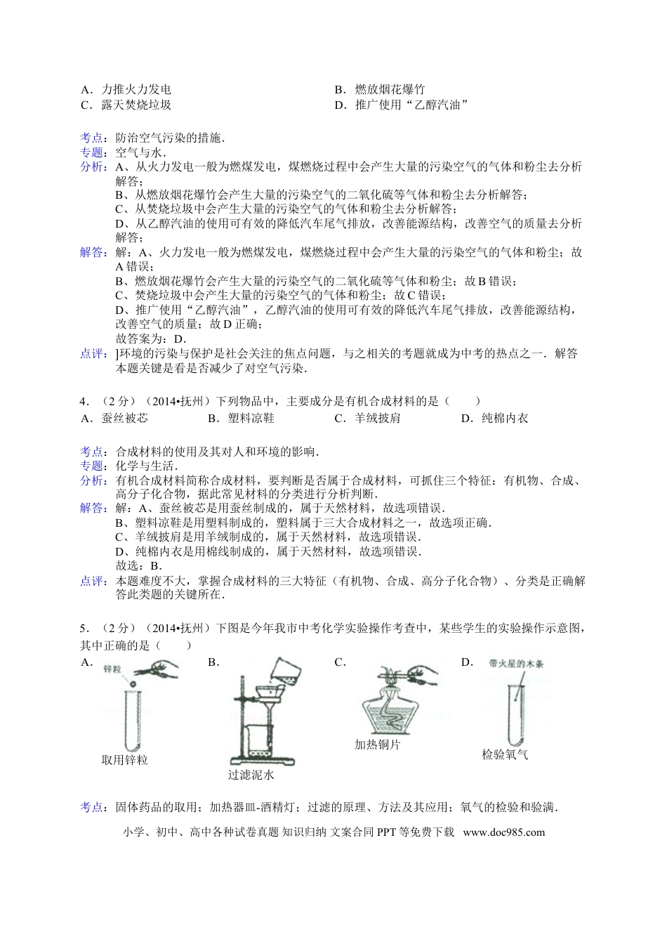 【中考历年真题】江西省抚州市2014年中考化学试题（含答案）.doc