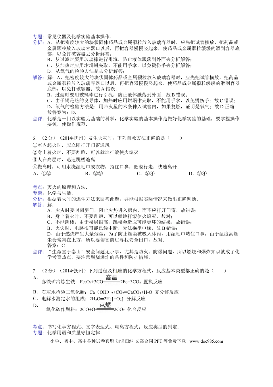 【中考历年真题】江西省抚州市2014年中考化学试题（含答案）.doc