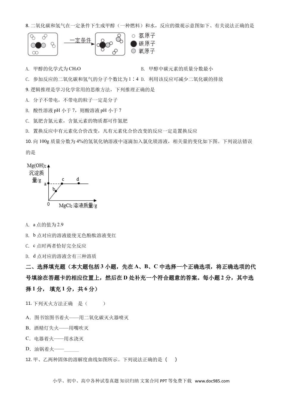【中考历年真题】江西省2021年中考化学试题（原卷版）.doc