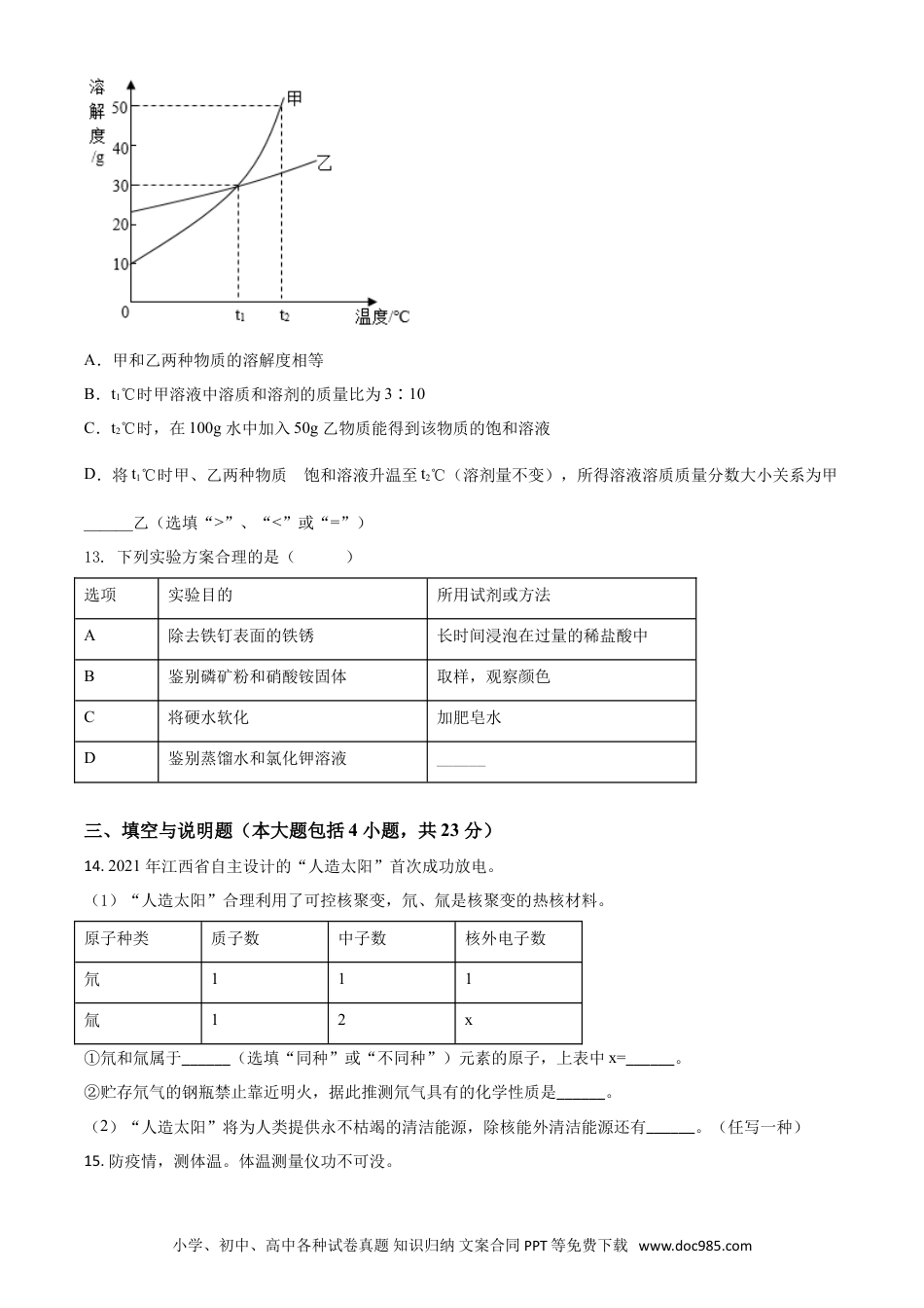 【中考历年真题】江西省2021年中考化学试题（原卷版）.doc