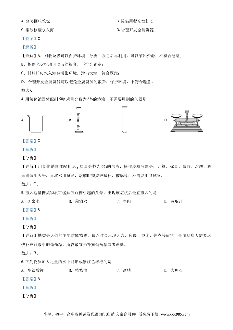 【中考历年真题】江西省2021年中考化学试题（解析版）.doc