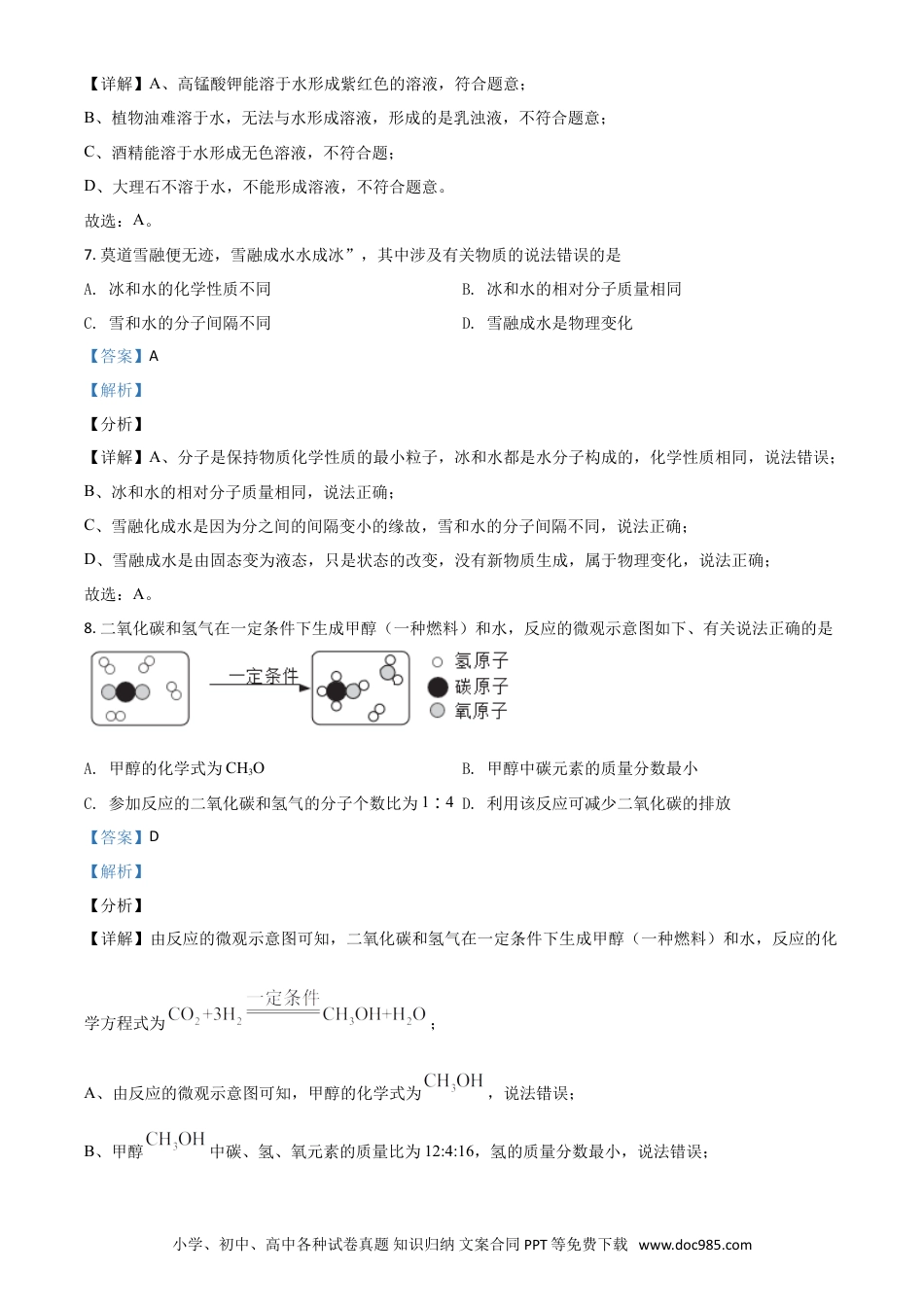 【中考历年真题】江西省2021年中考化学试题（解析版）.doc