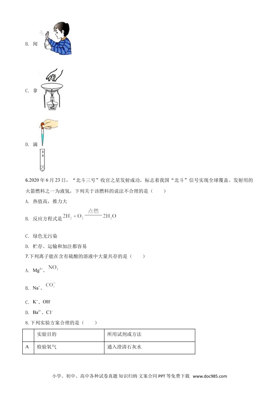 【中考历年真题】江西省2020年中考化学试题（原卷版）.doc
