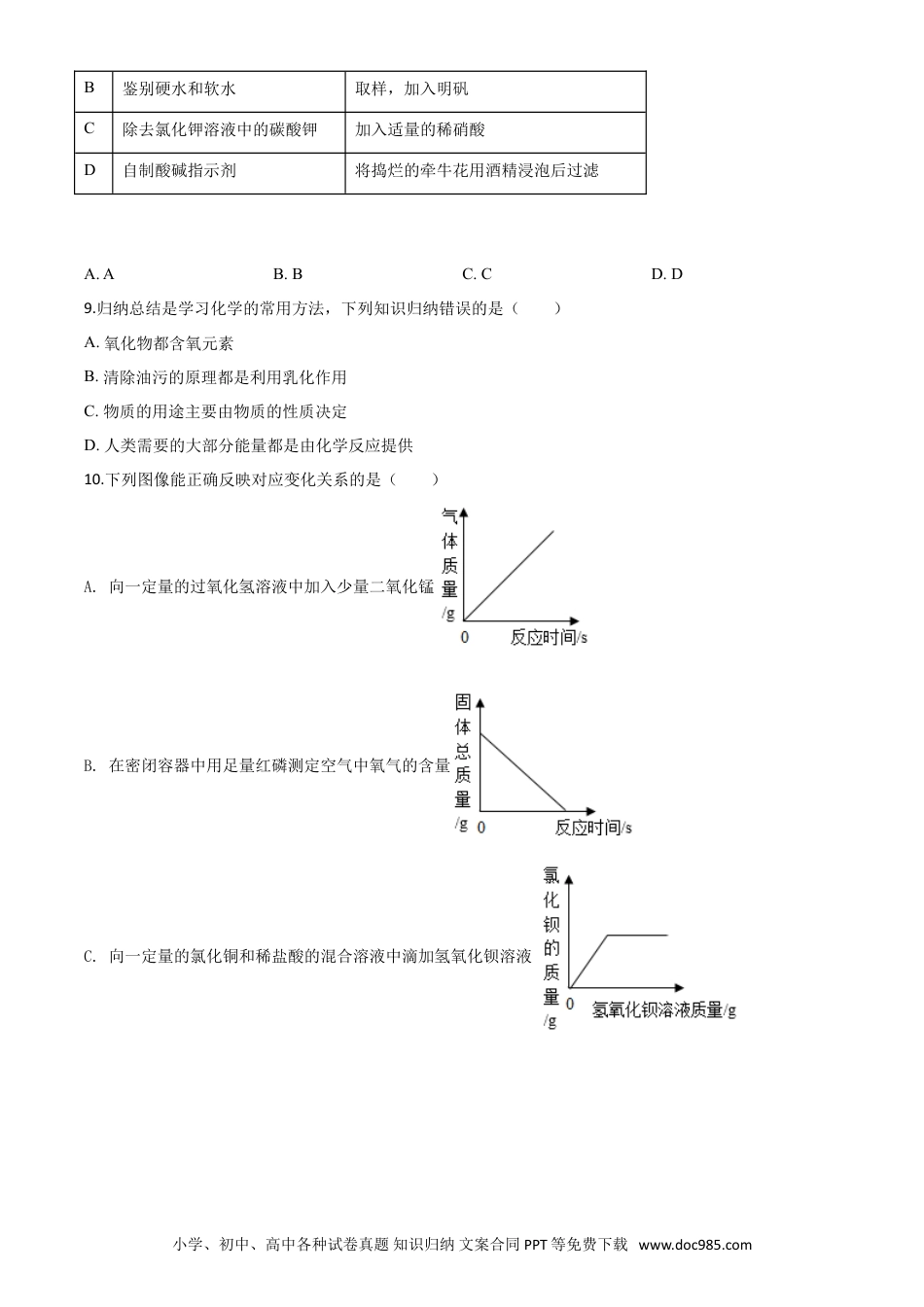 【中考历年真题】江西省2020年中考化学试题（原卷版）.doc