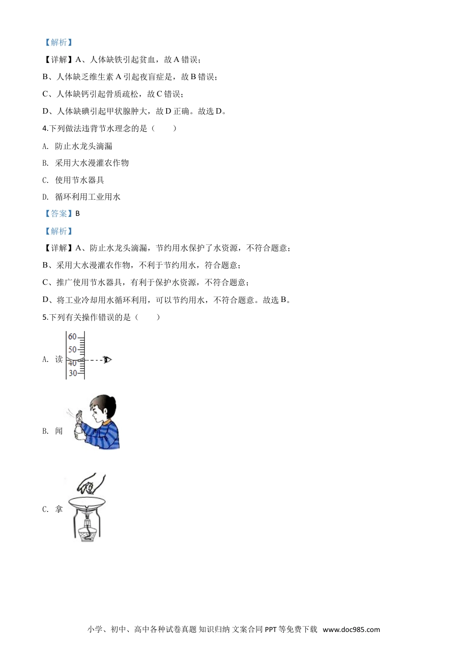 【中考历年真题】江西省2020年中考化学试题（解析版）.doc
