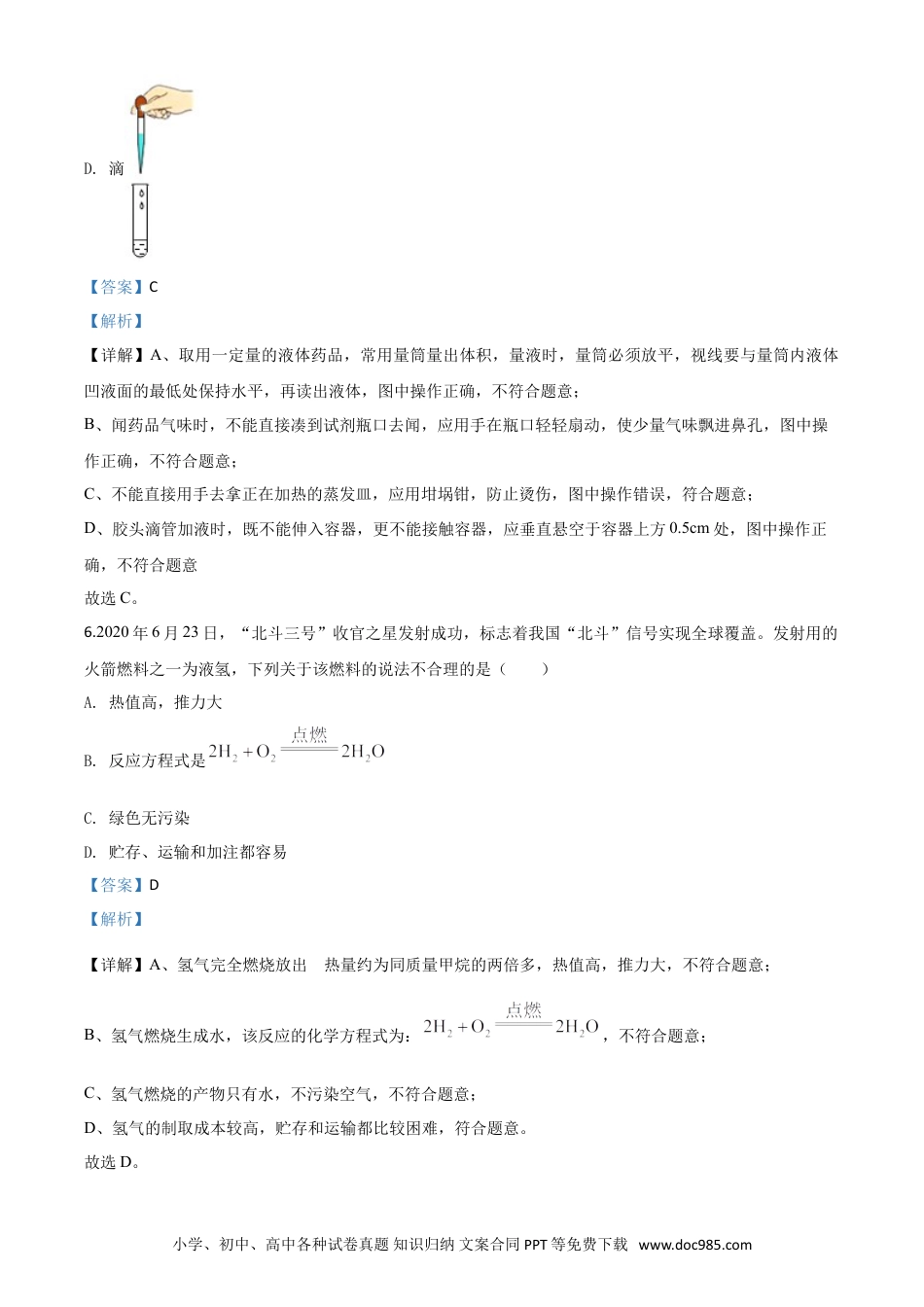 【中考历年真题】江西省2020年中考化学试题（解析版）.doc