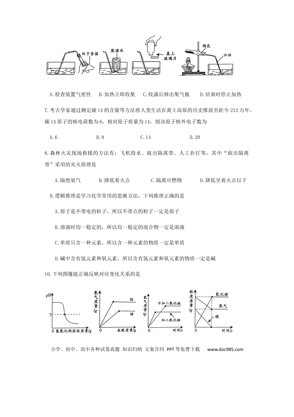 【中考历年真题】江西省2019年中考化学真题试题.docx