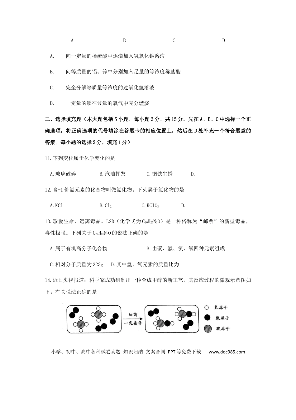 【中考历年真题】江西省2019年中考化学真题试题.docx