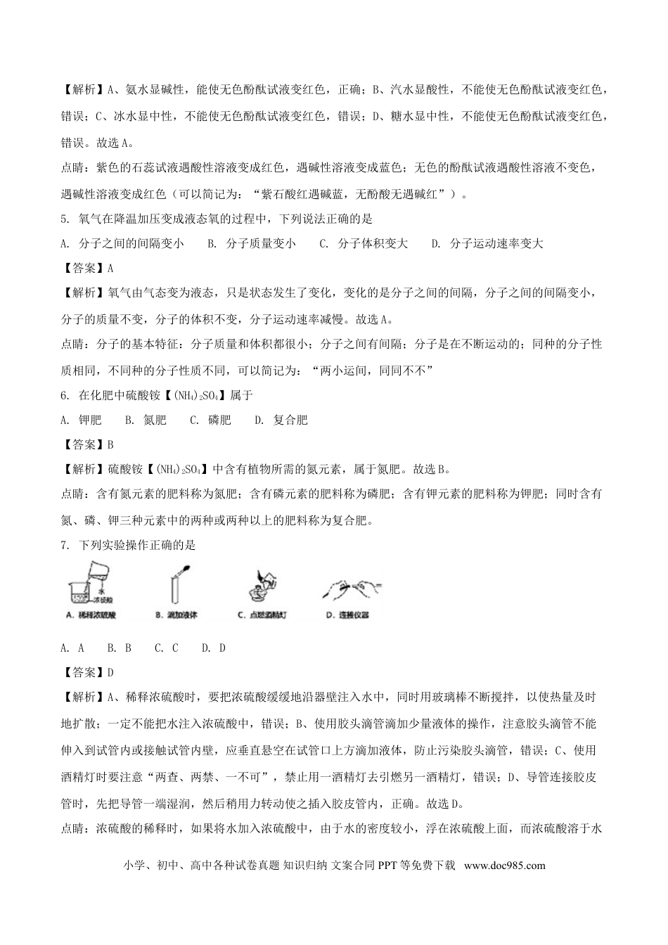 【中考历年真题】江西省2018年中考化学真题试题（含解析）.doc