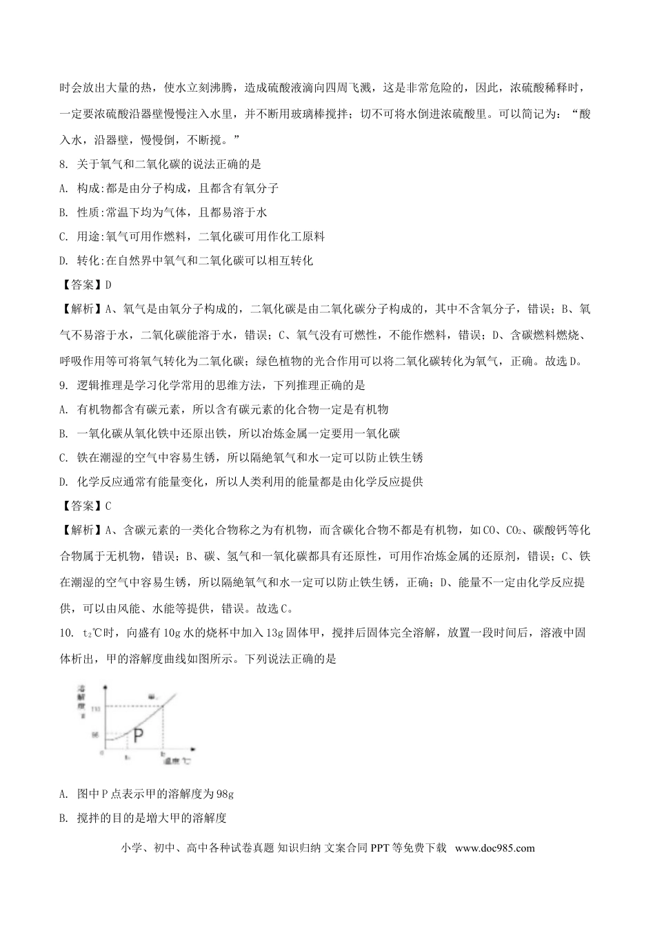 【中考历年真题】江西省2018年中考化学真题试题（含解析）.doc