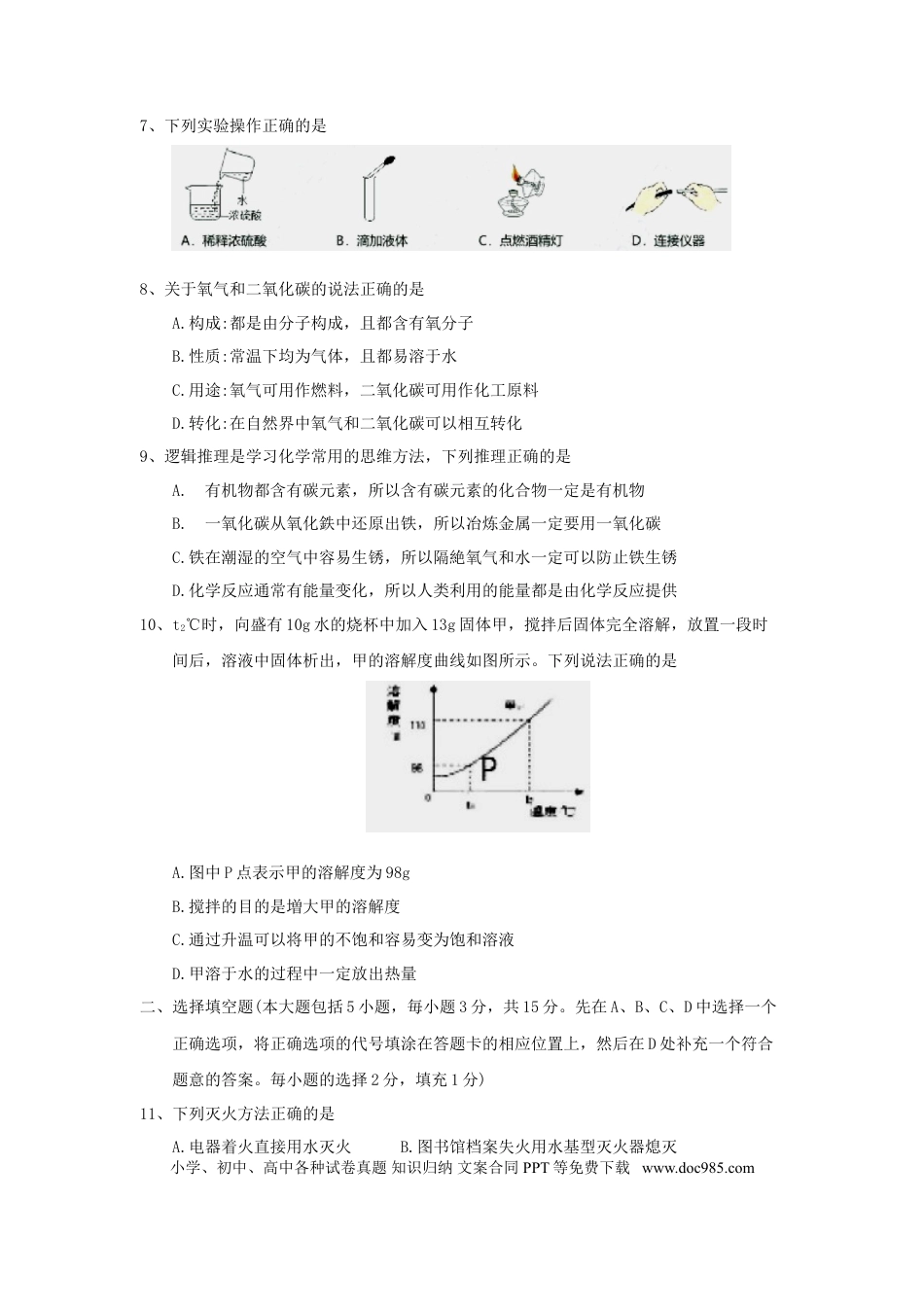 【中考历年真题】江西省2018年中考化学真题试题（含答案）.doc