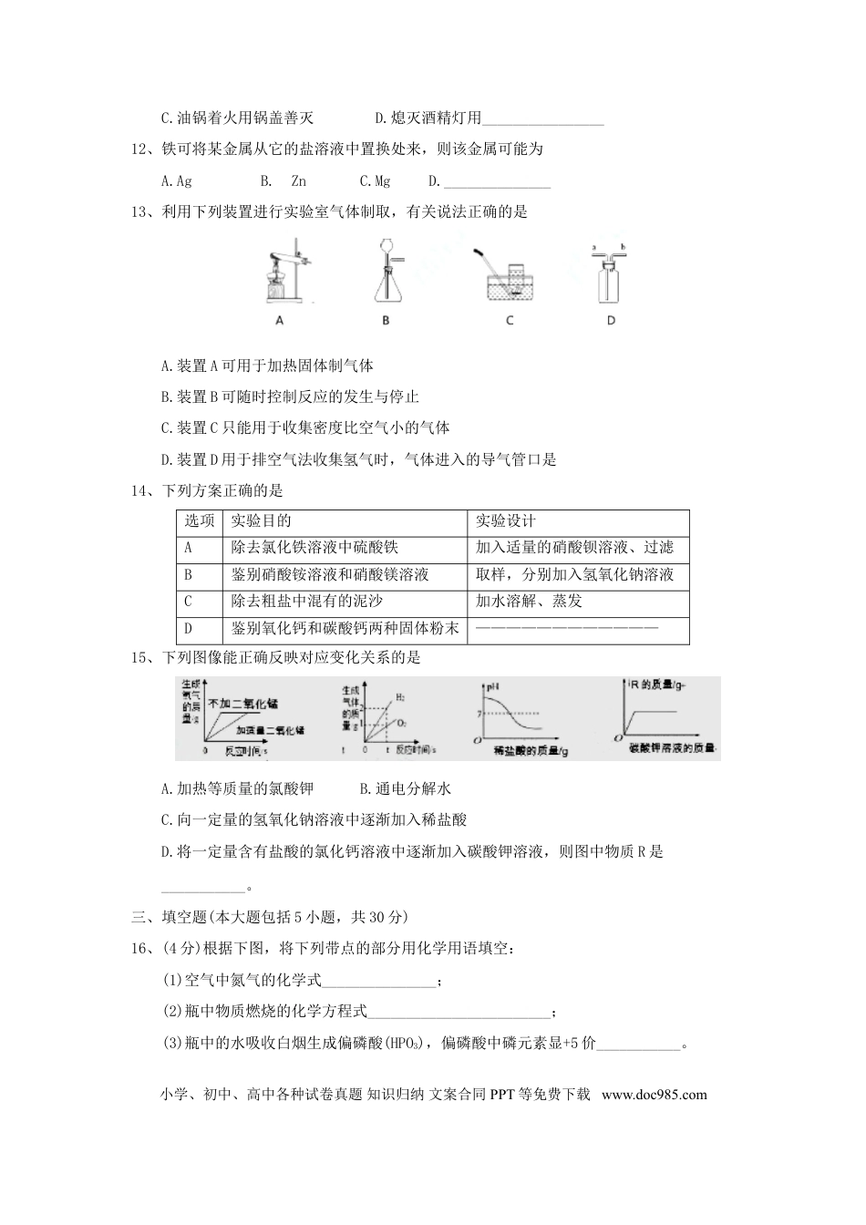 【中考历年真题】江西省2018年中考化学真题试题（含答案）.doc