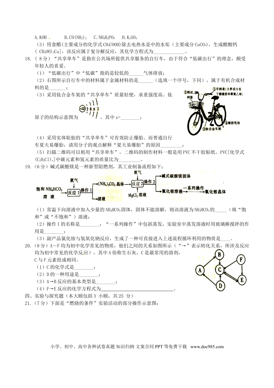 【中考历年真题】江西省2017年中考化学真题试题（含答案）.doc