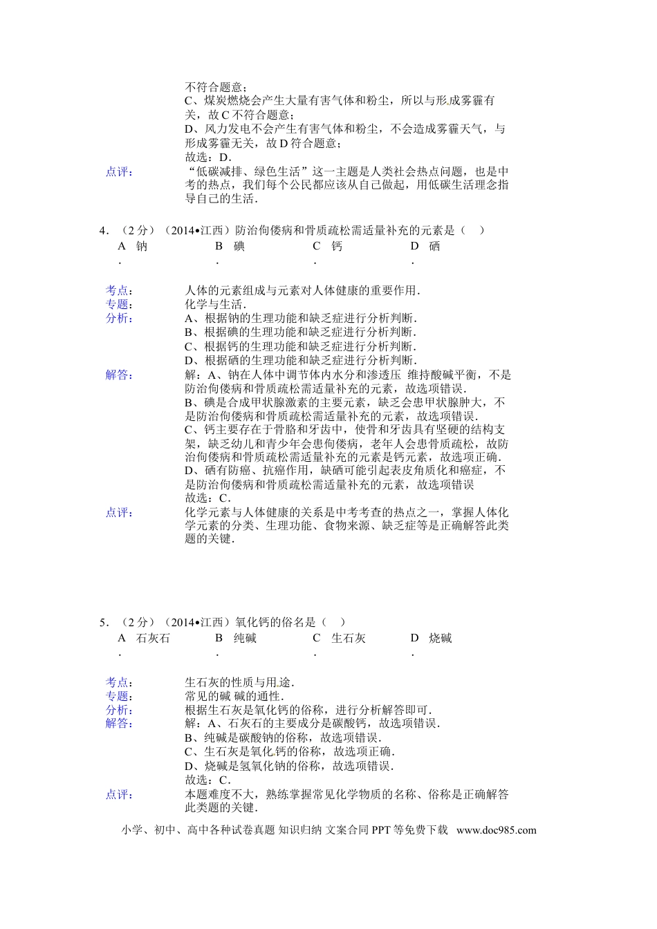 【中考历年真题】江西省2014年中考化学试题（含答案）.doc