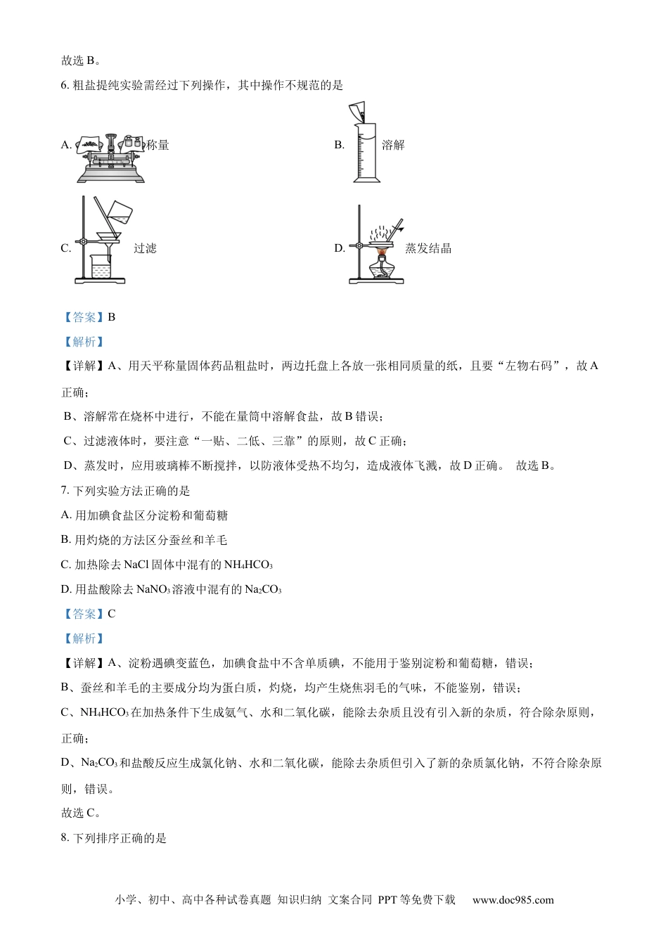 【中考历年真题】精品解析：2023年江苏省镇江市中考化学真题（解析版）.docx