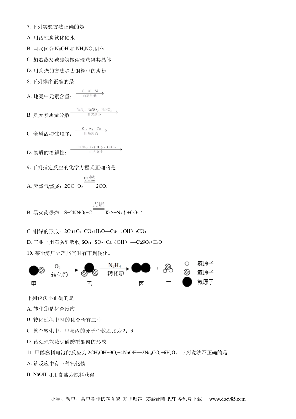 【中考历年真题】精品解析：2022年江苏省镇江市中考化学真题（原卷版）.docx